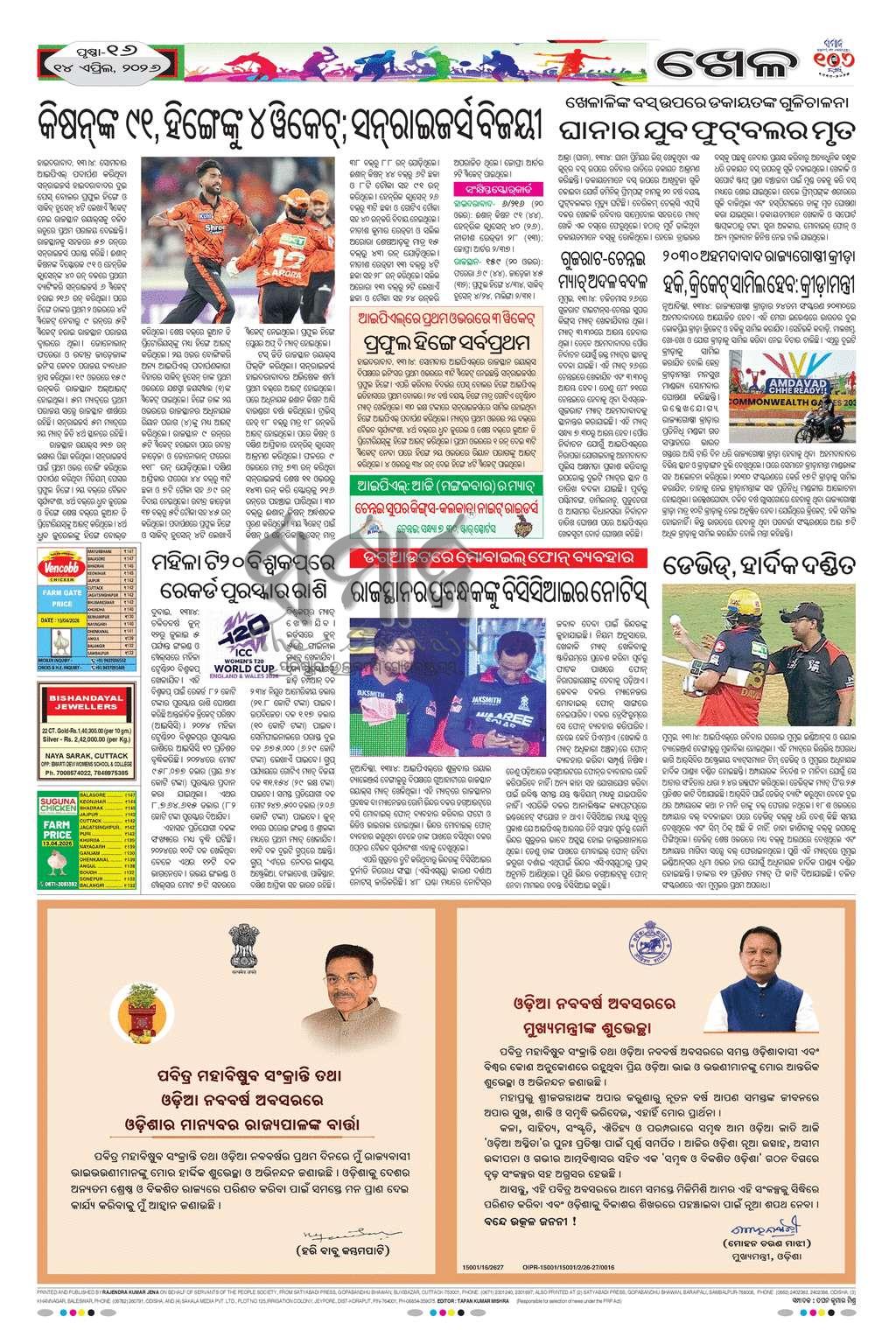 Sambad Epaper - Page 16