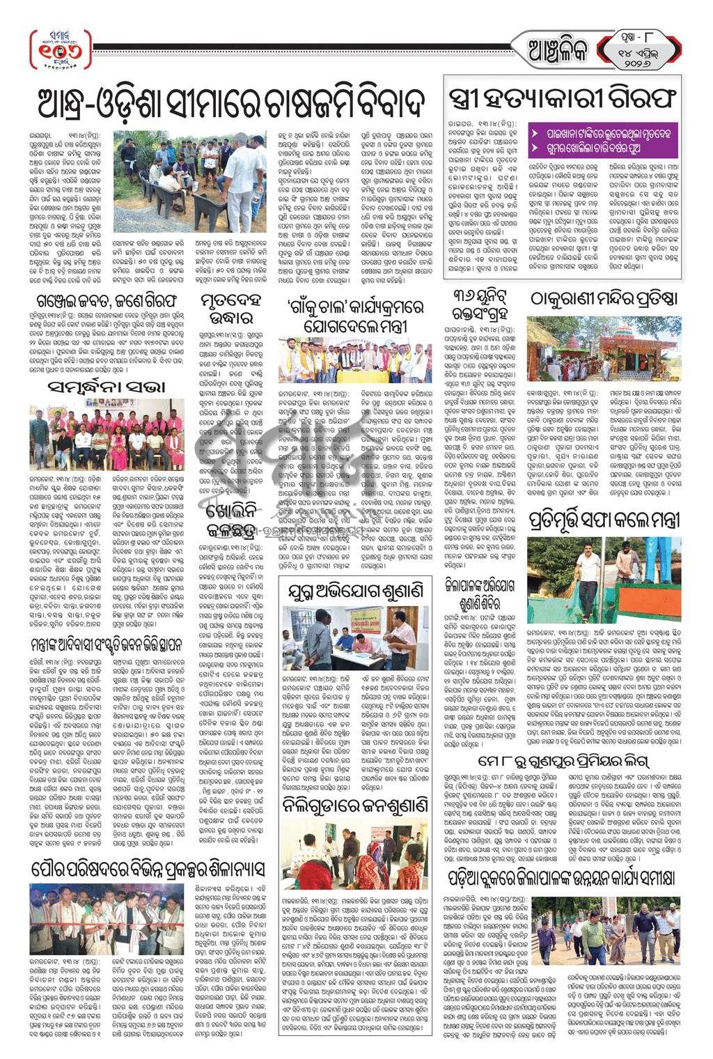 Sambad Epaper - Page 8