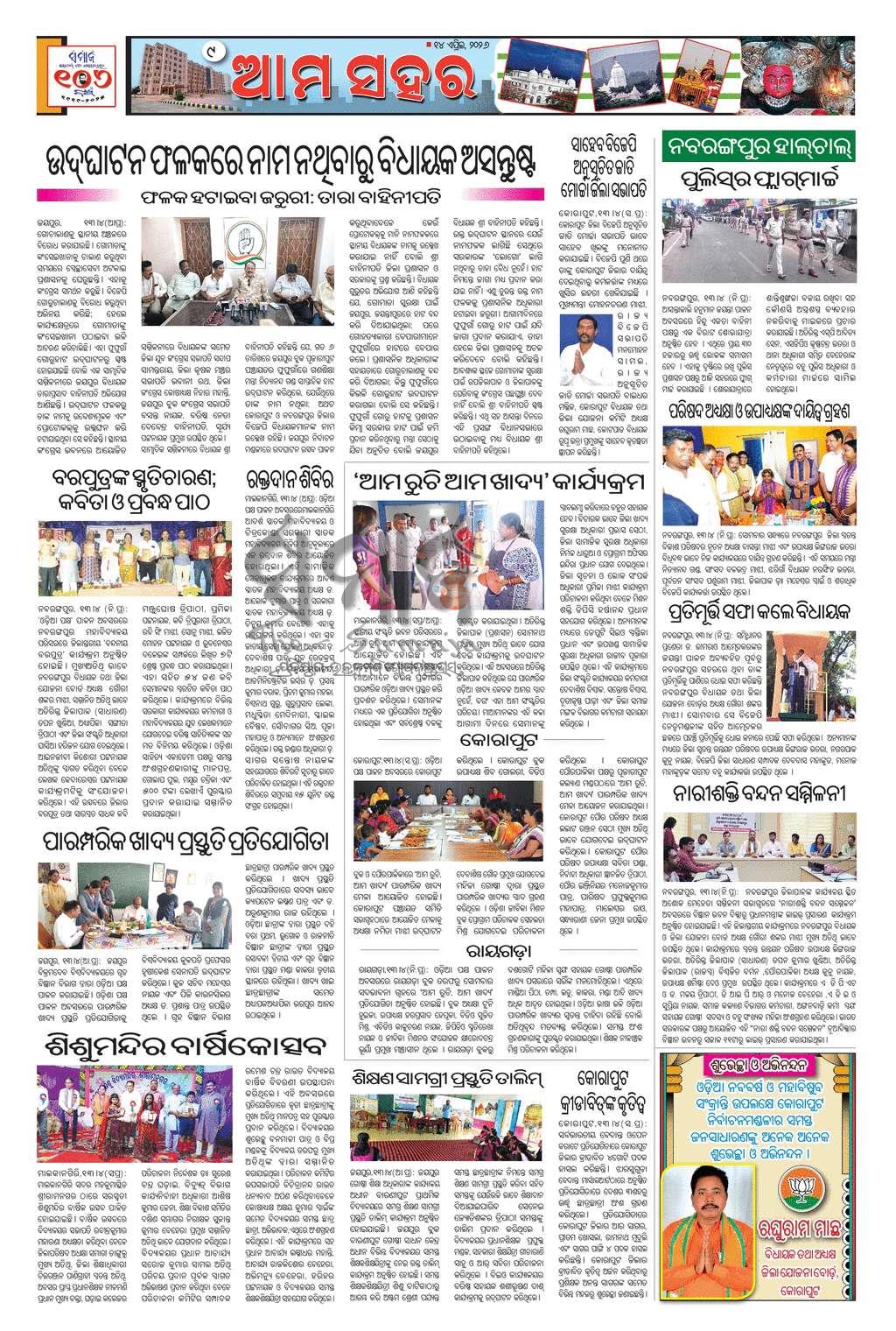 Sambad Epaper - Page 9