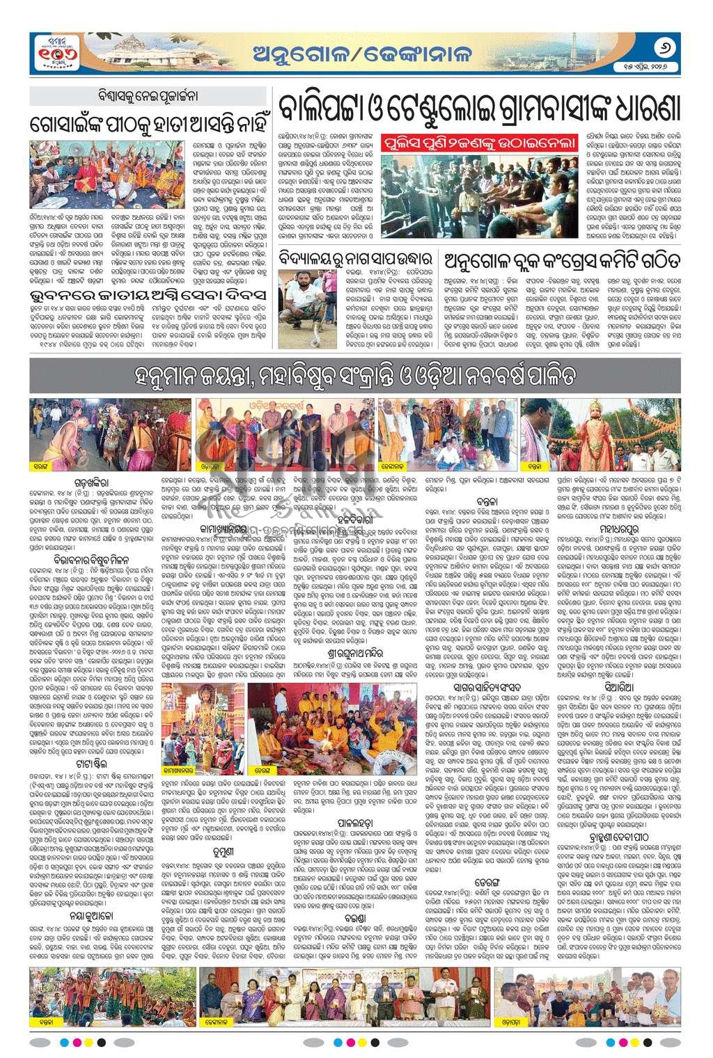 Sambad Epaper - Page 6