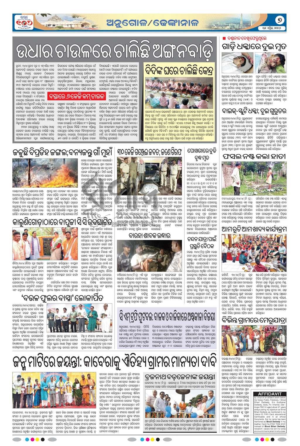 Sambad Epaper - Page 7