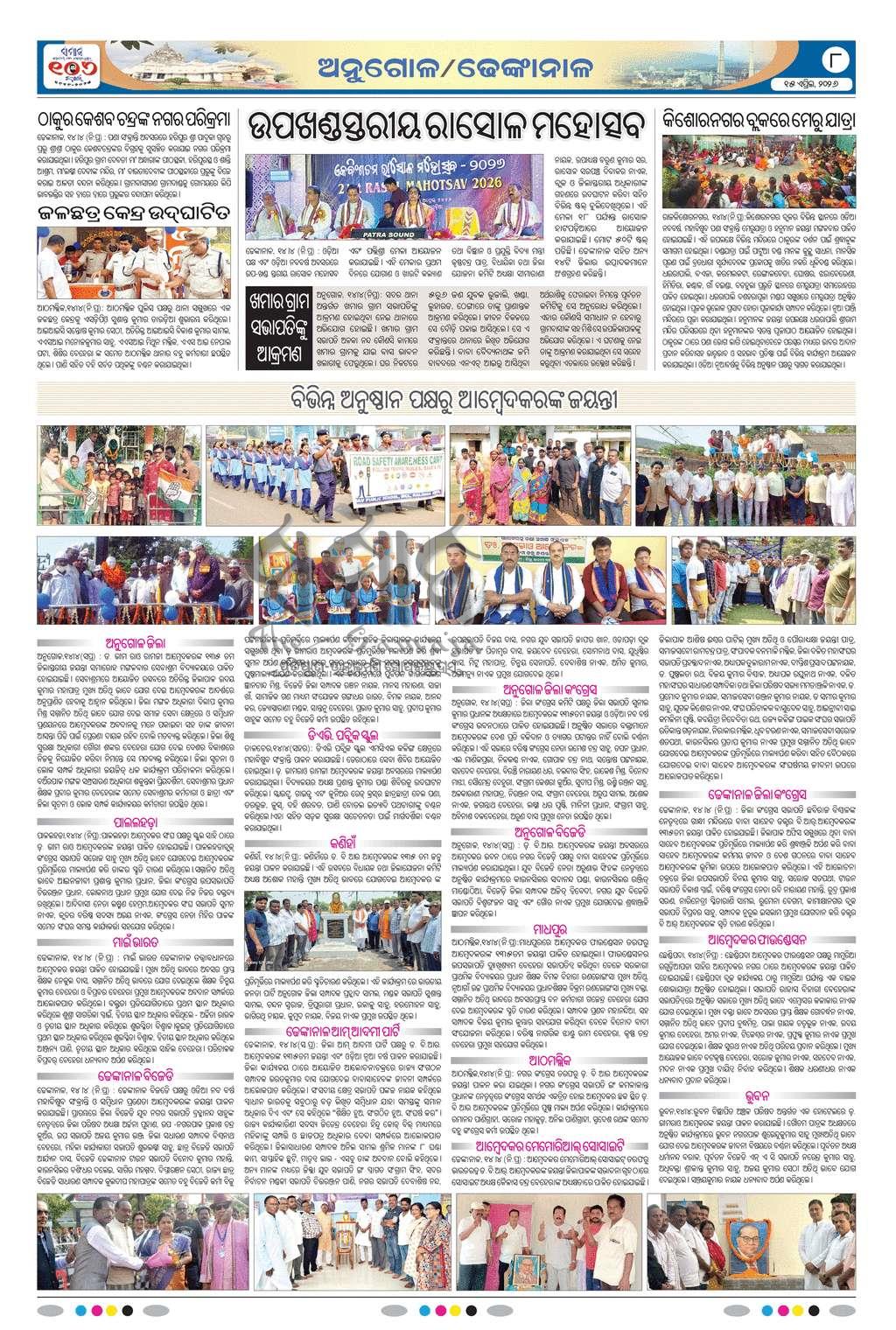 Sambad Epaper - Page 8