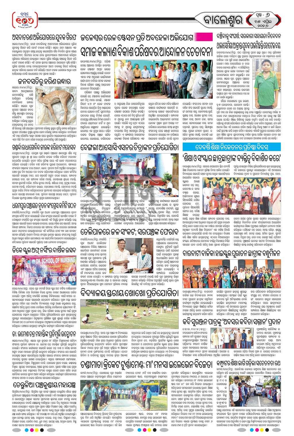 Sambad Epaper - Page 13