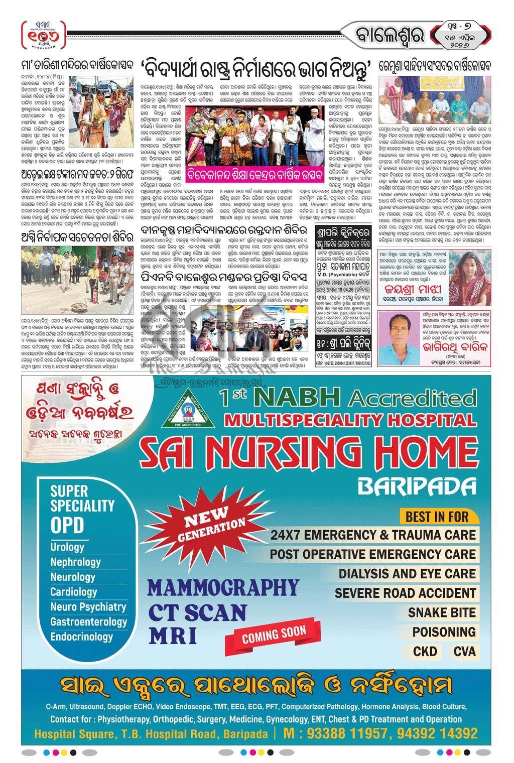 Sambad Epaper - Page 14