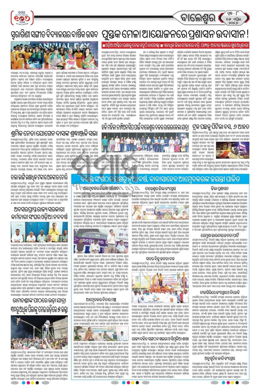 Sambad Epaper - Page 15