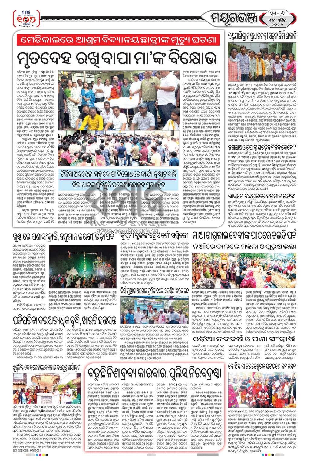 Sambad Epaper - Page 6