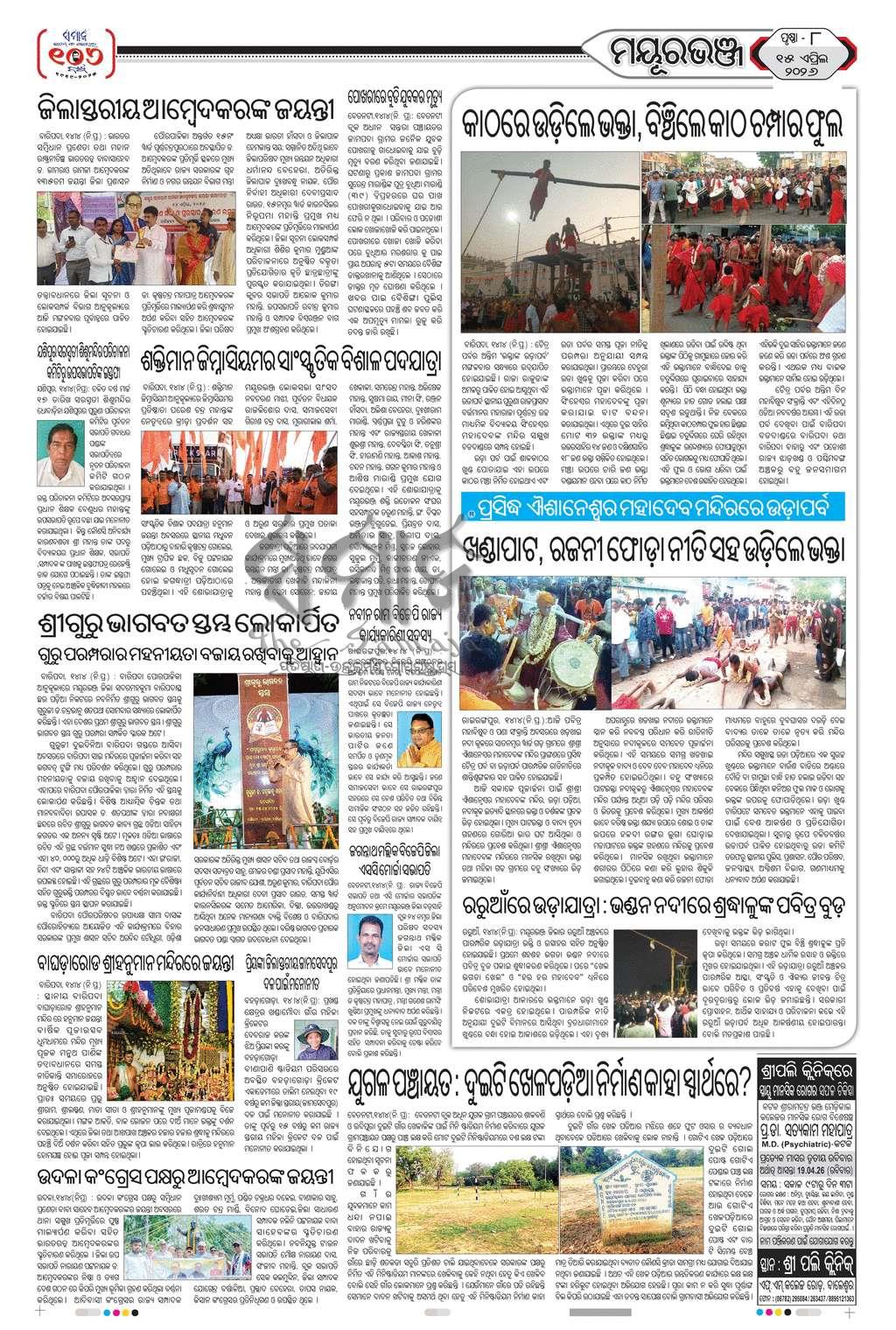 Sambad Epaper - Page 8