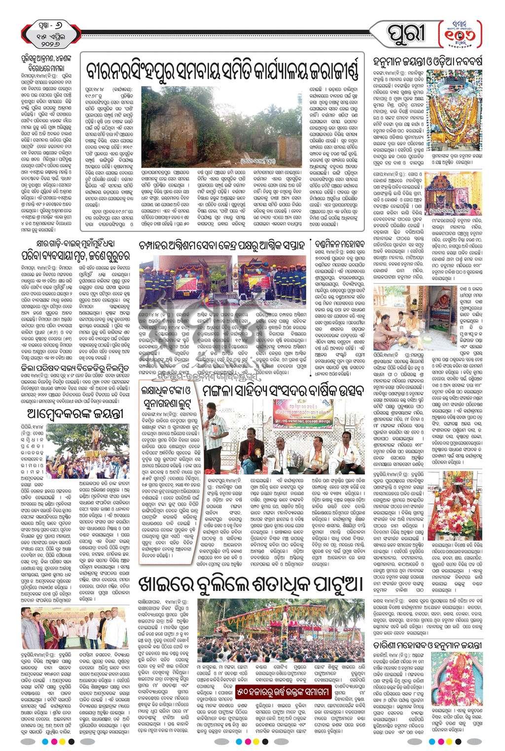 Sambad Epaper - Page 13