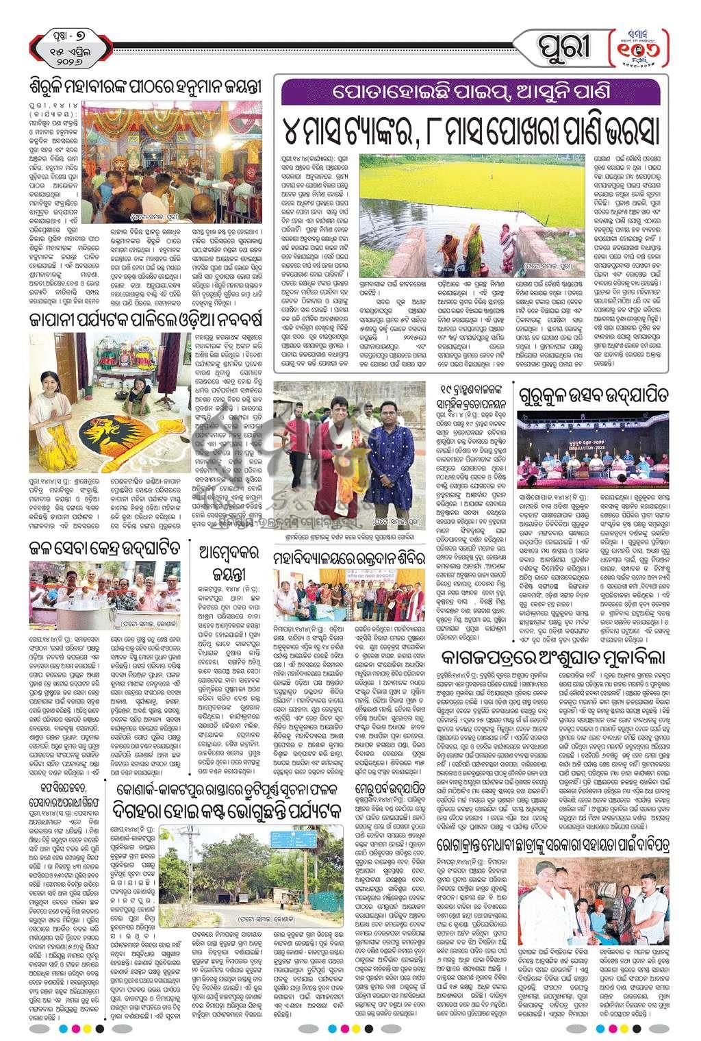 Sambad Epaper - Page 14