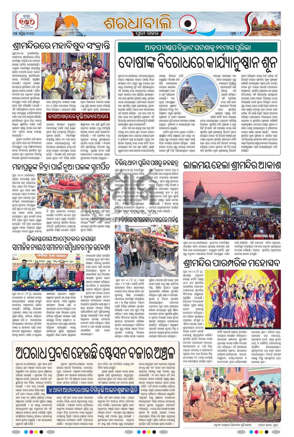 Sambad Epaper - Page 15