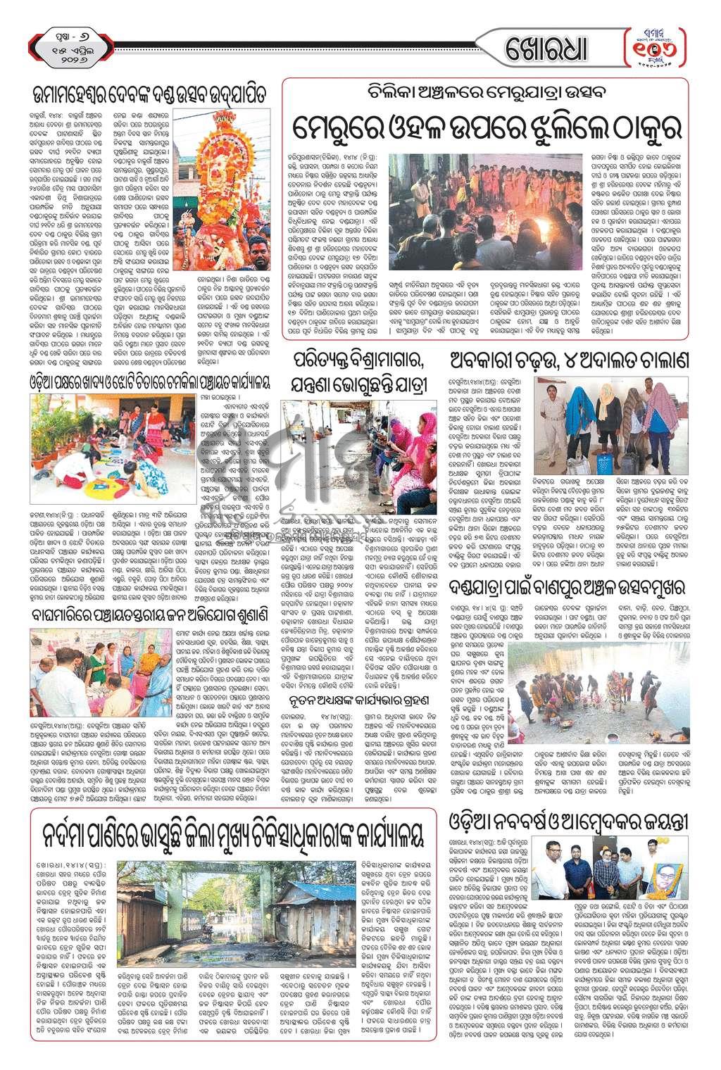 Sambad Epaper - Page 16