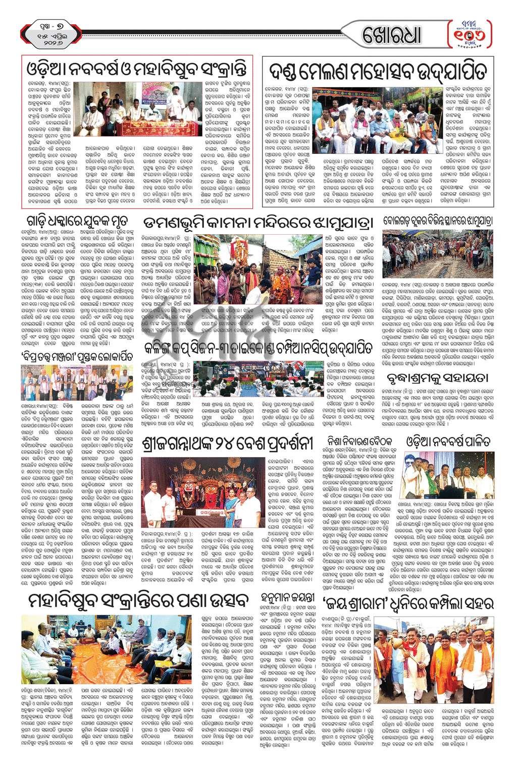 Sambad Epaper - Page 17