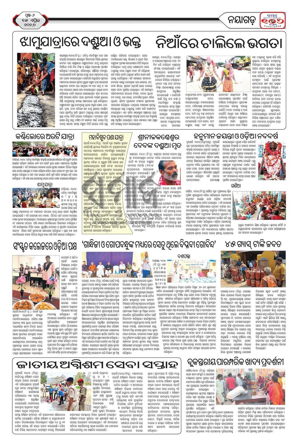 Sambad Epaper - Page 18