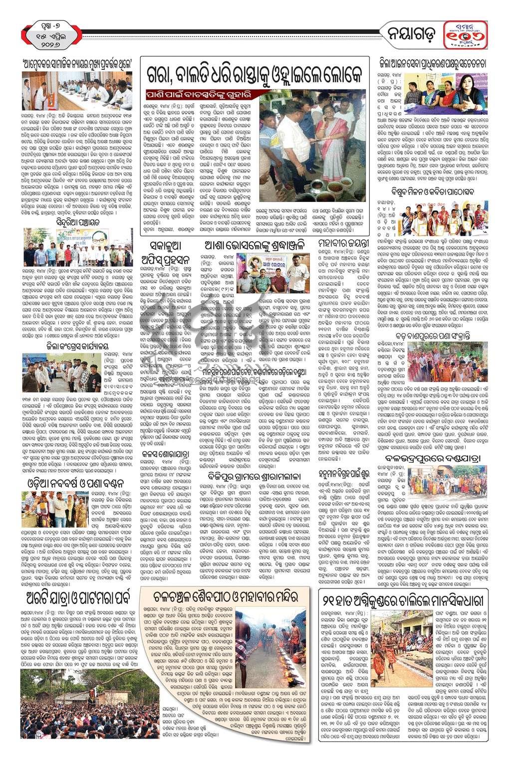 Sambad Epaper - Page 19