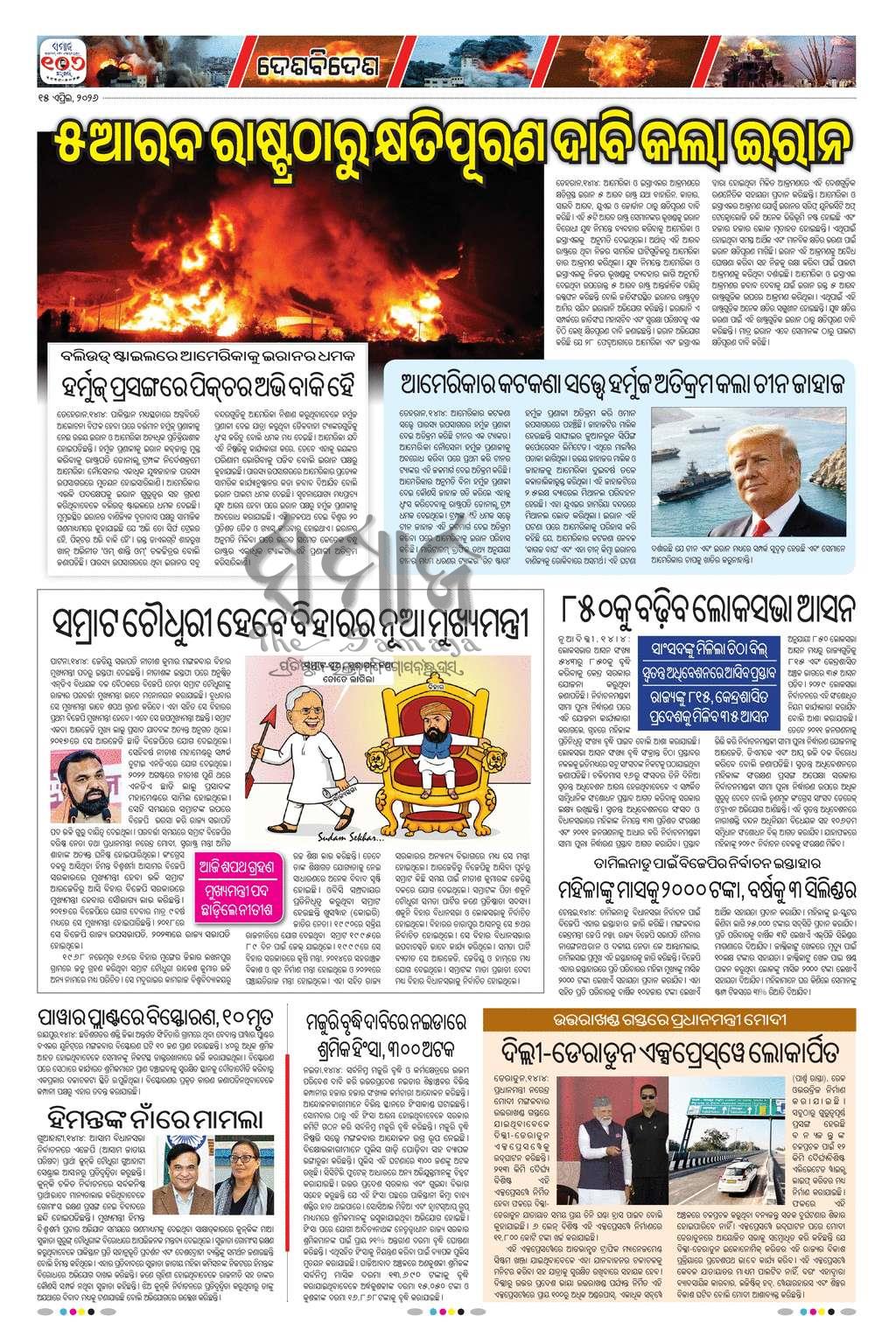 Sambad Epaper - Page 2