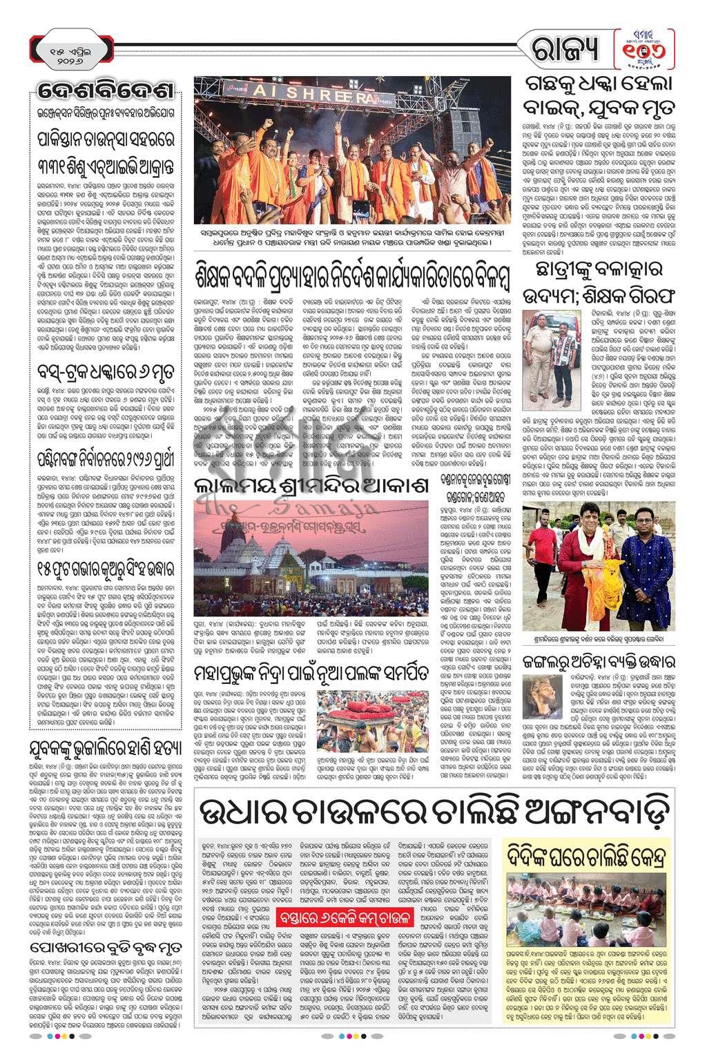 Sambad Epaper - Page 20