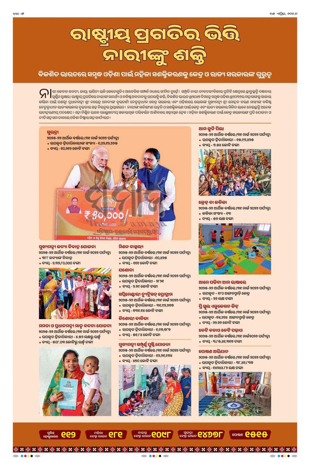 Sambad Epaper - Page 5