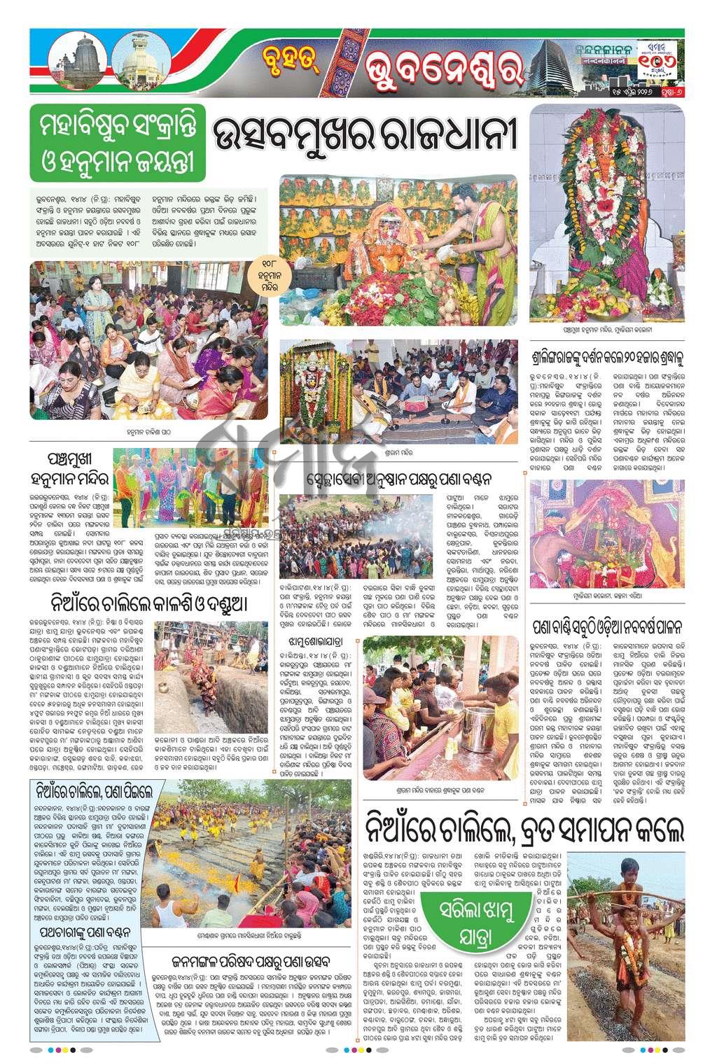 Sambad Epaper - Page 6
