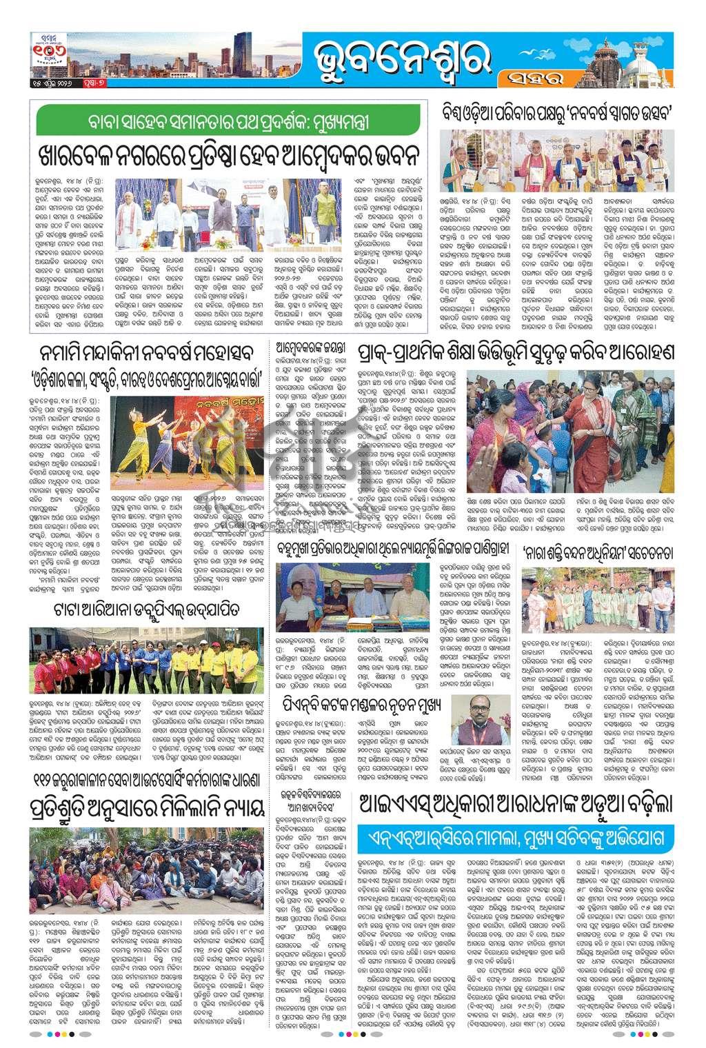 Sambad Epaper - Page 7