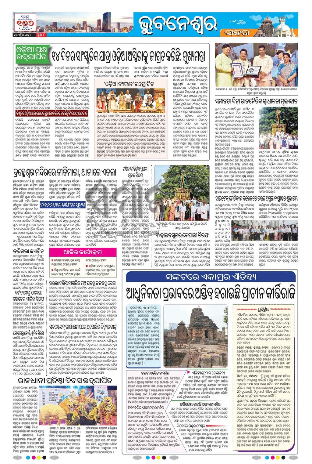 Sambad Epaper - Page 8