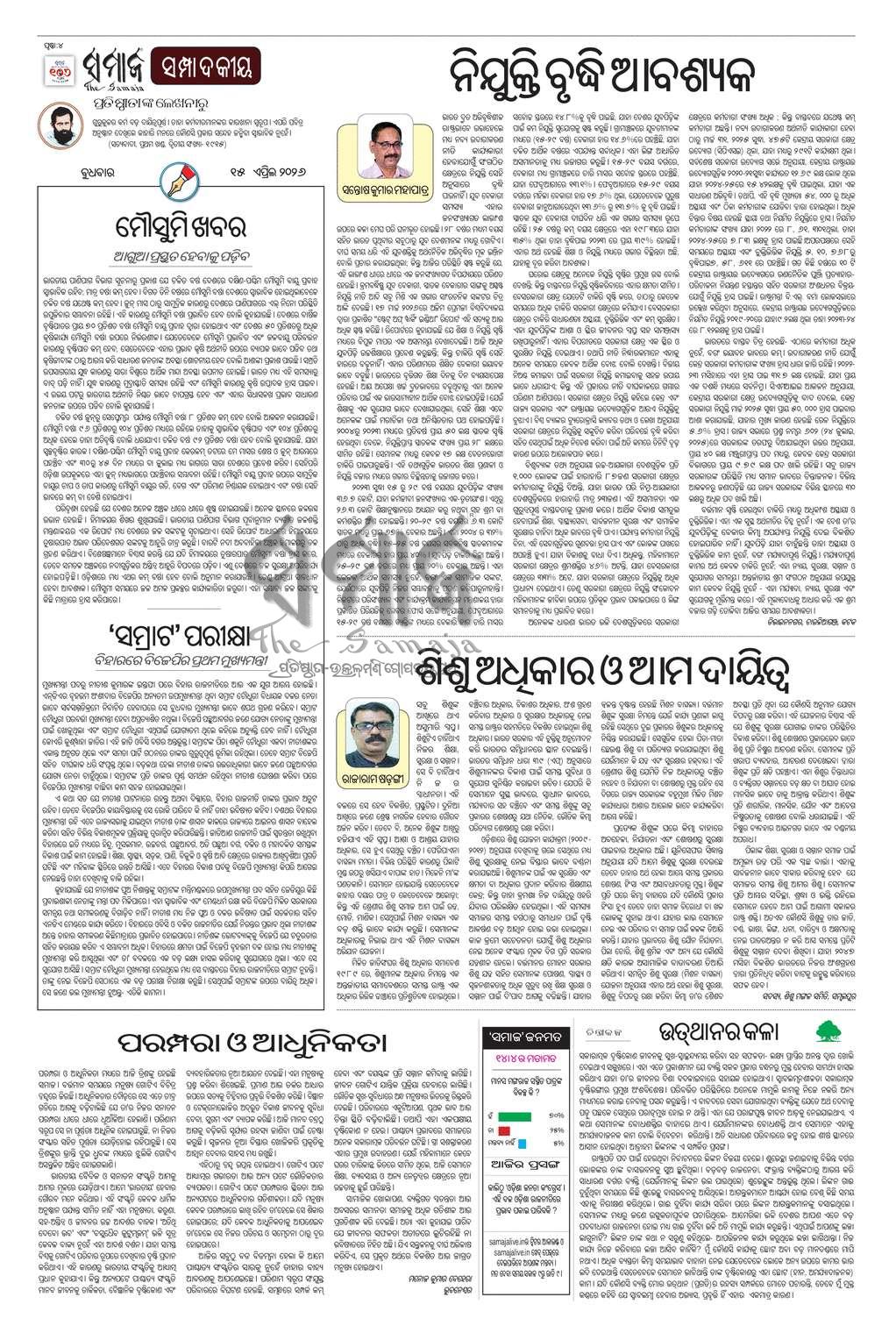 Sambad Epaper - Page 4