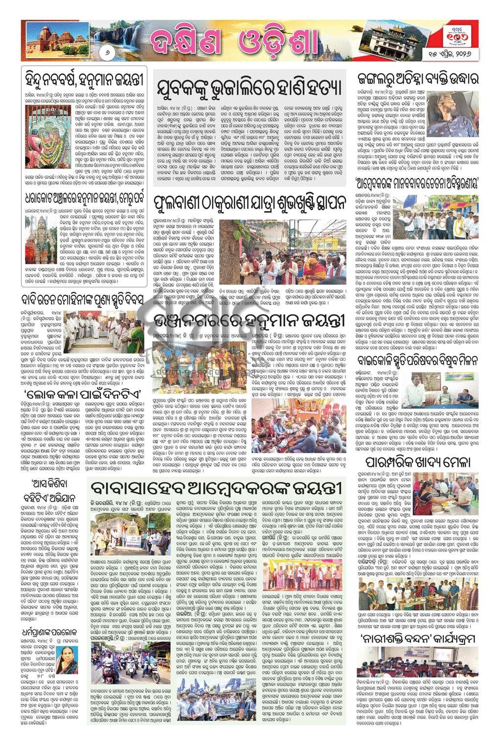 Sambad Epaper - Page 6