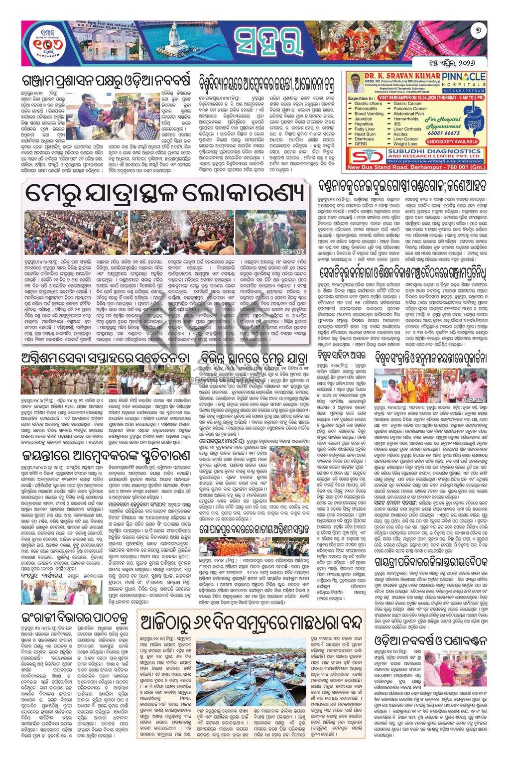 Sambad Epaper - Page 7