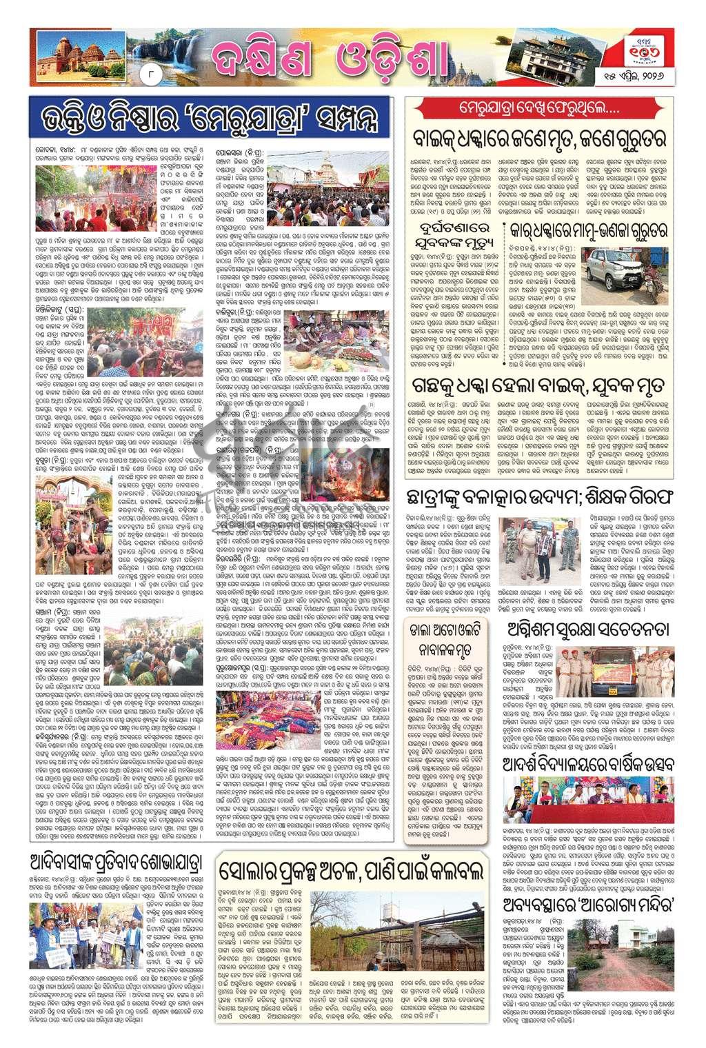 Sambad Epaper - Page 8