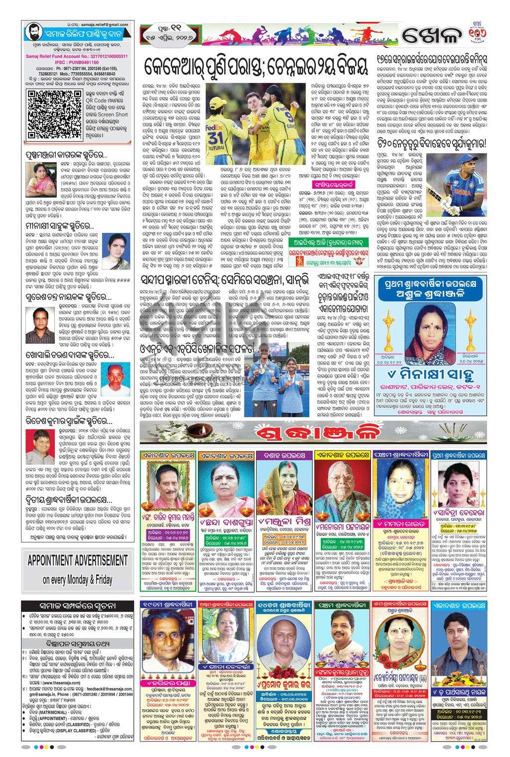 Sambad Epaper - Page 11