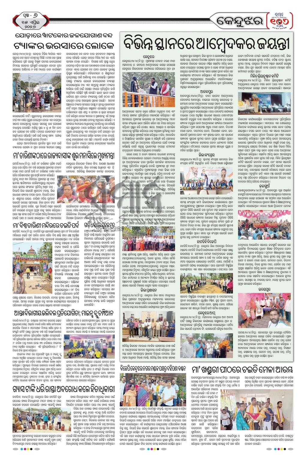 Sambad Epaper - Page 13