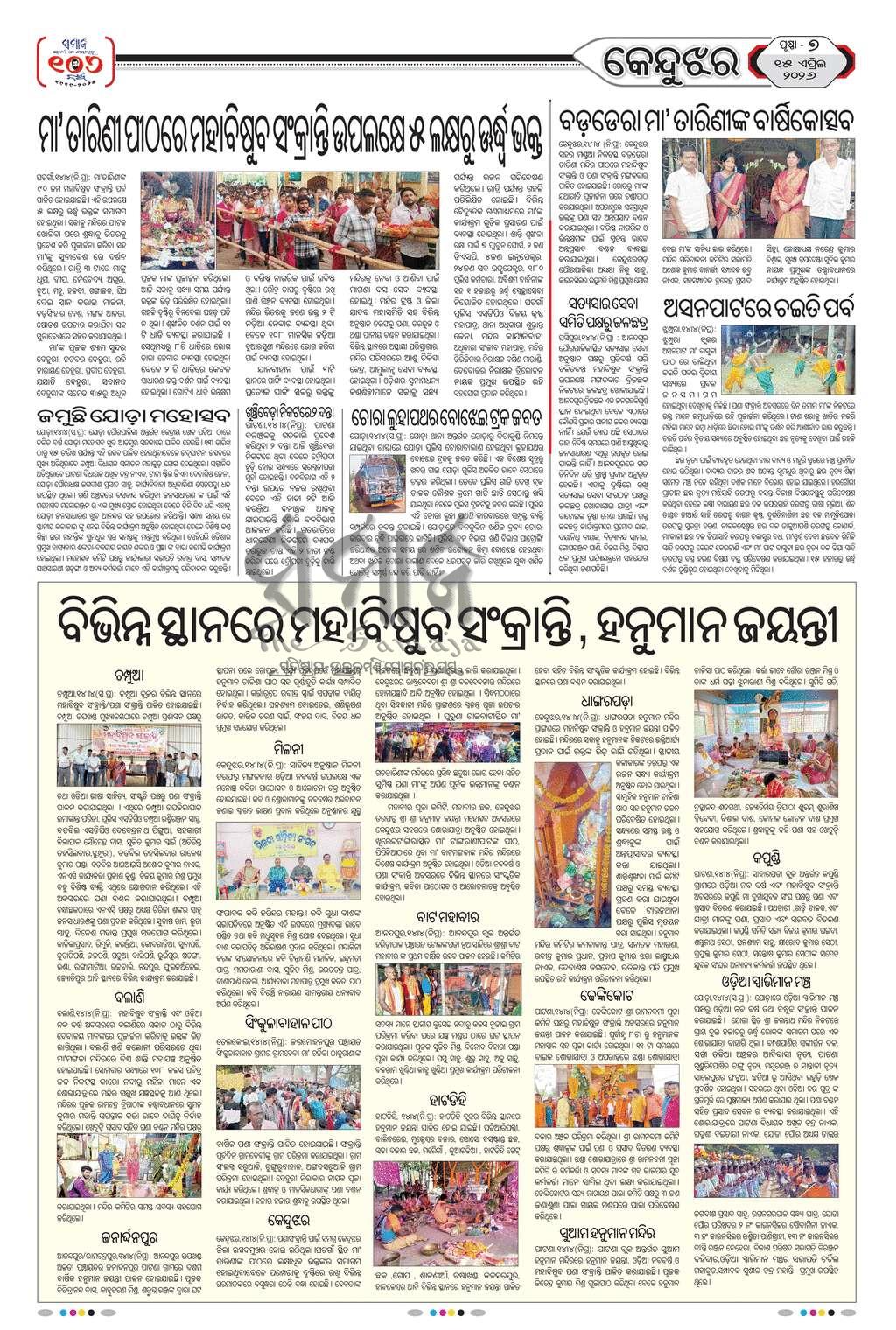 Sambad Epaper - Page 14