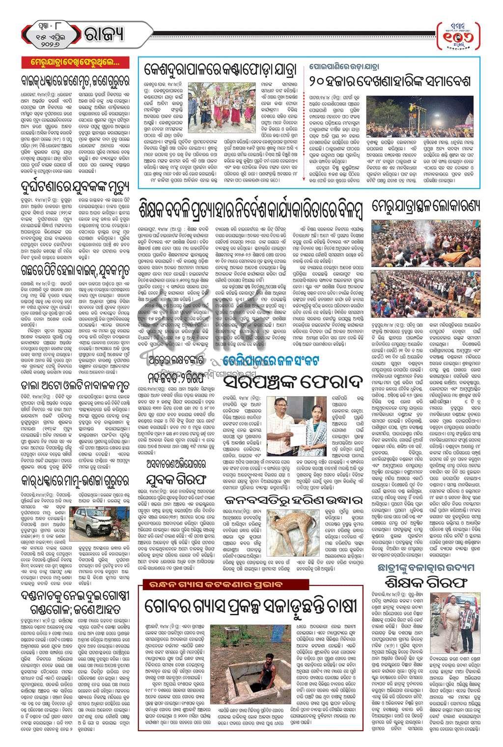 Sambad Epaper - Page 15