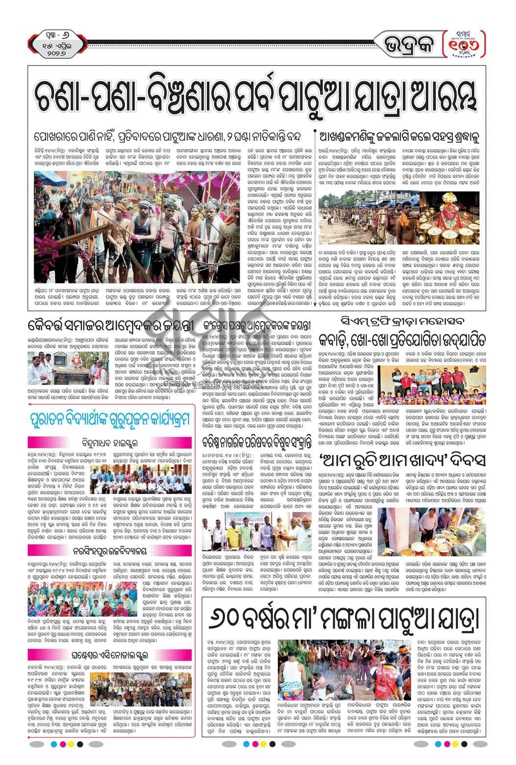 Sambad Epaper - Page 16