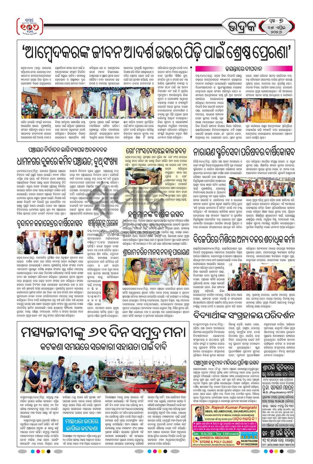 Sambad Epaper - Page 17