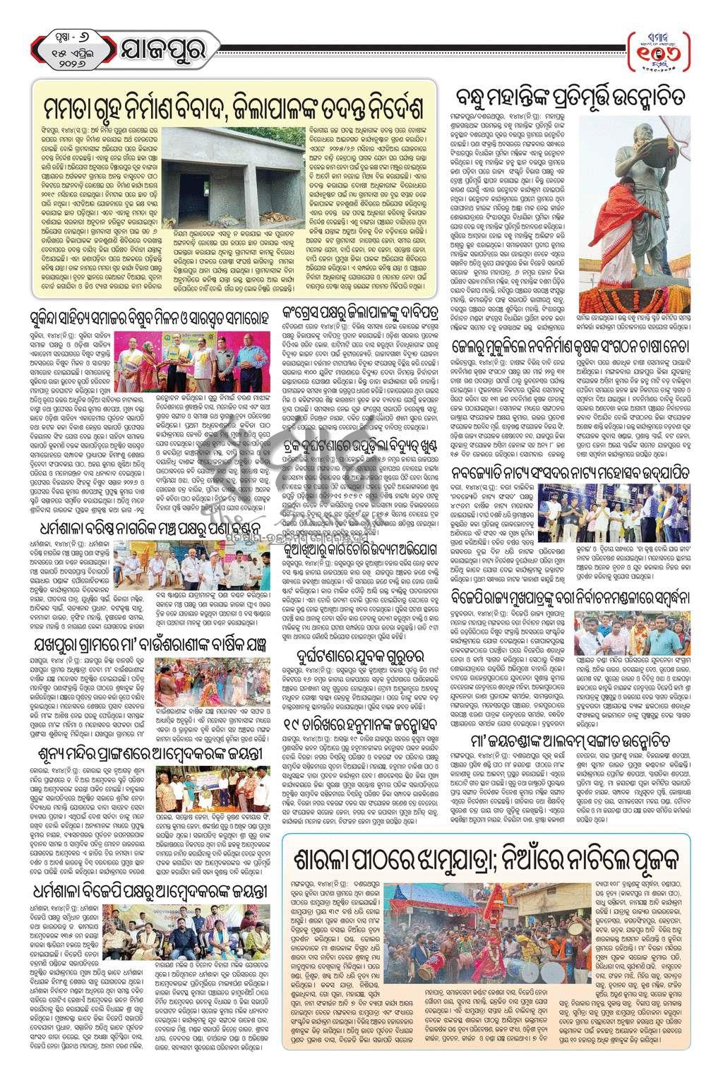 Sambad Epaper - Page 18
