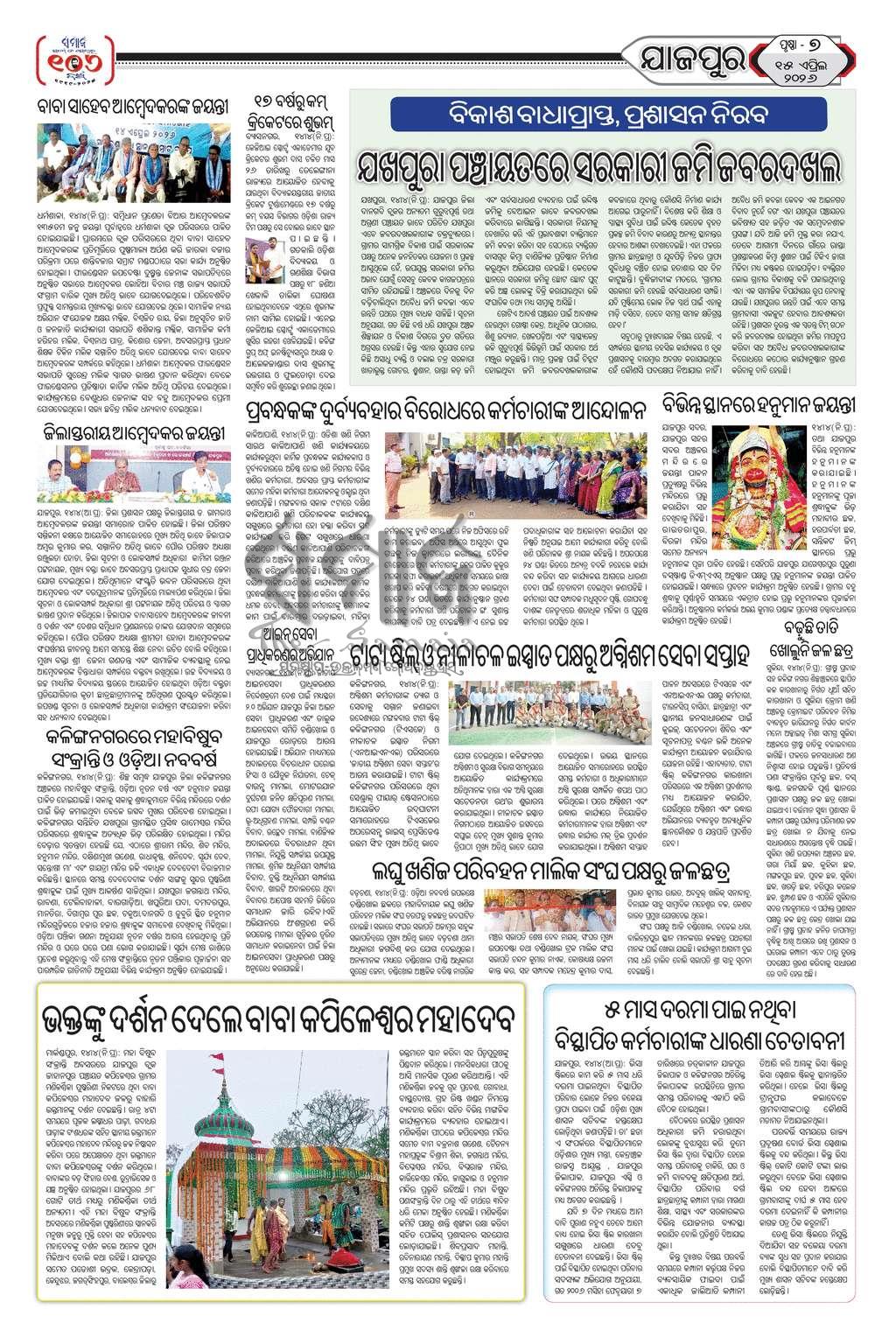 Sambad Epaper - Page 19
