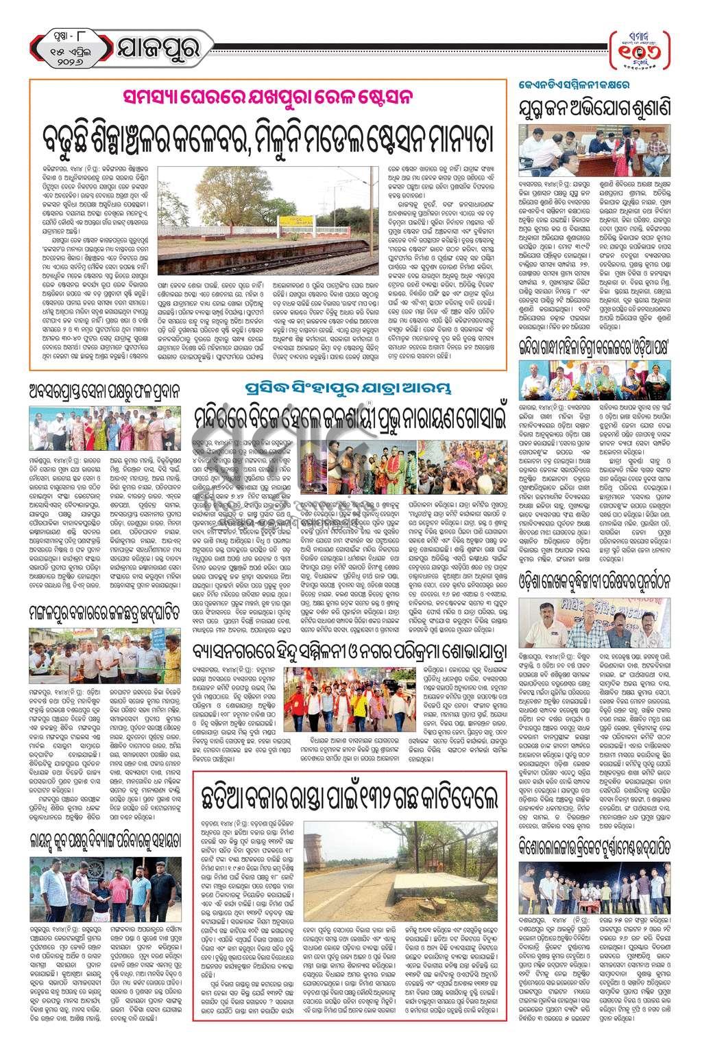 Sambad Epaper - Page 20