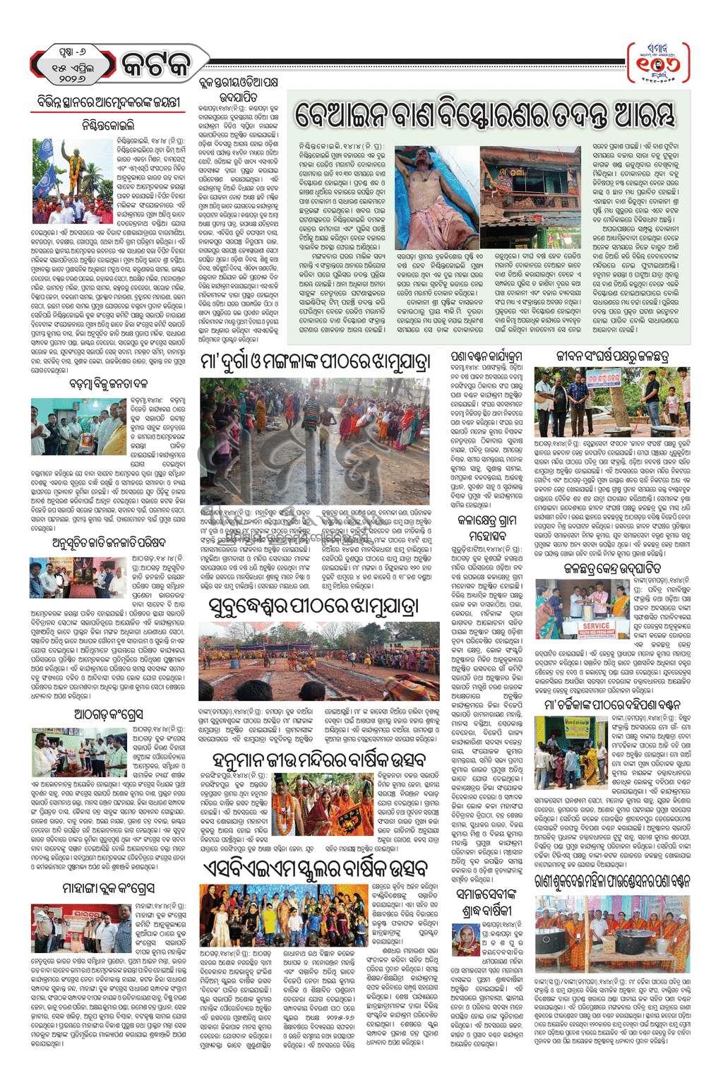Sambad Epaper - Page 21
