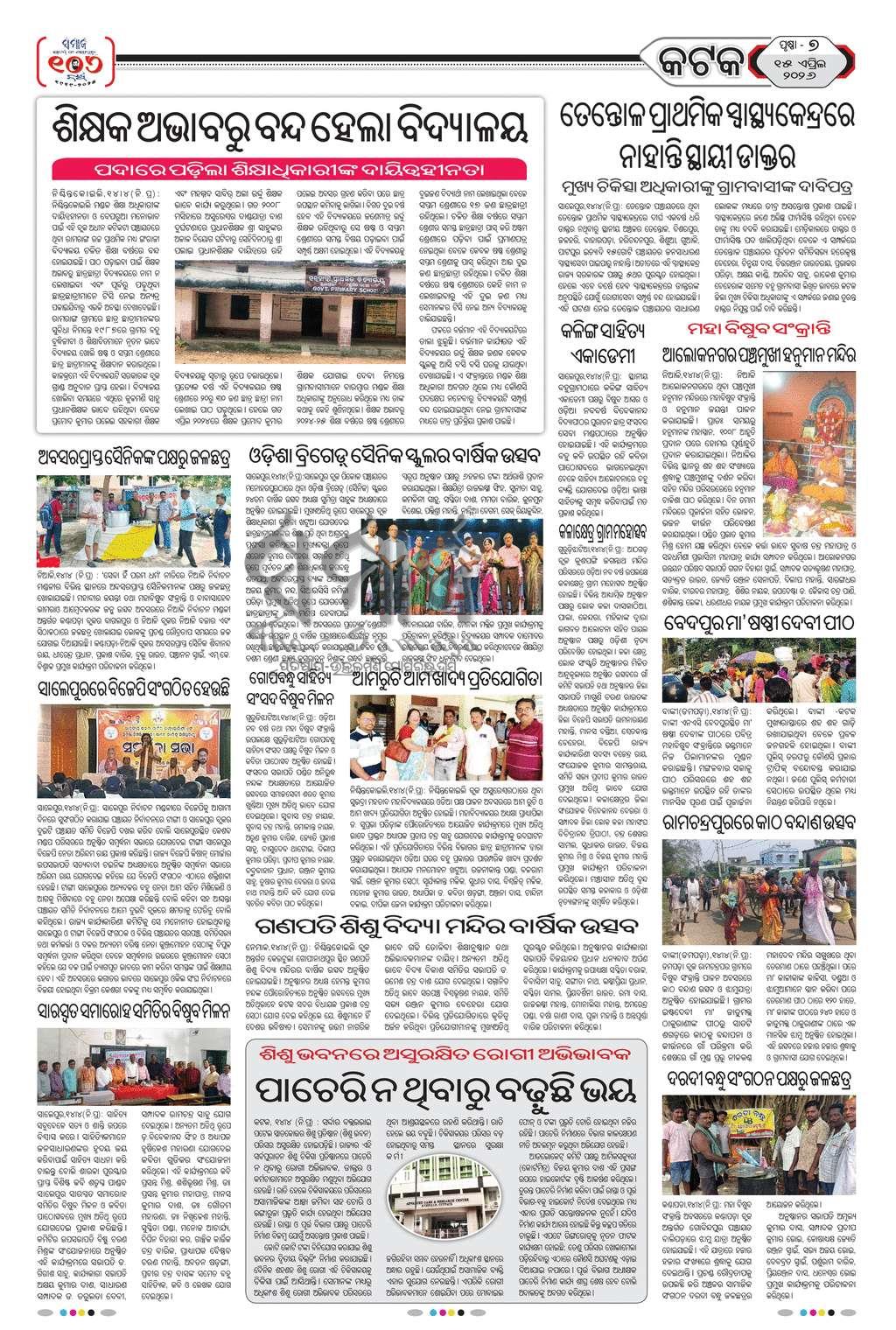 Sambad Epaper - Page 22