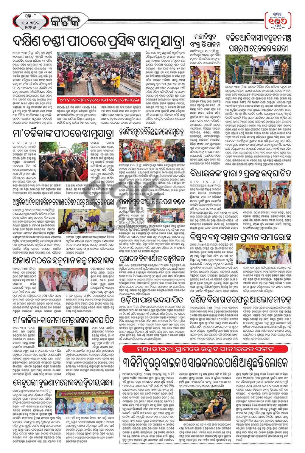 Sambad Epaper - Page 23