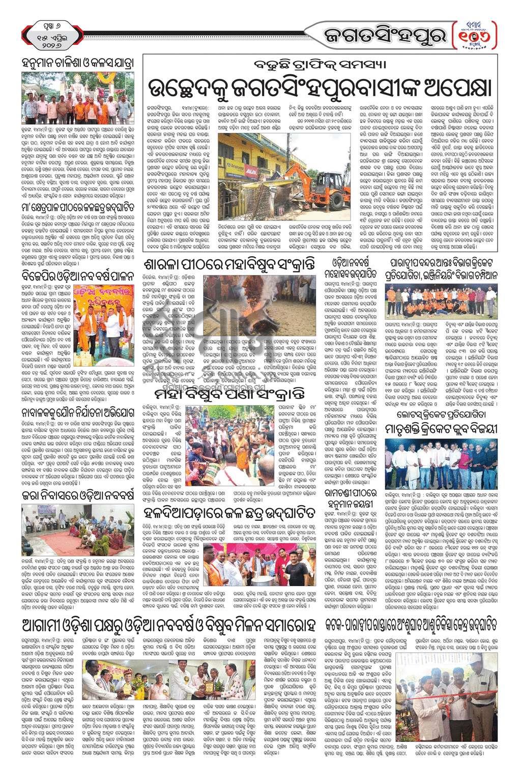 Sambad Epaper - Page 25
