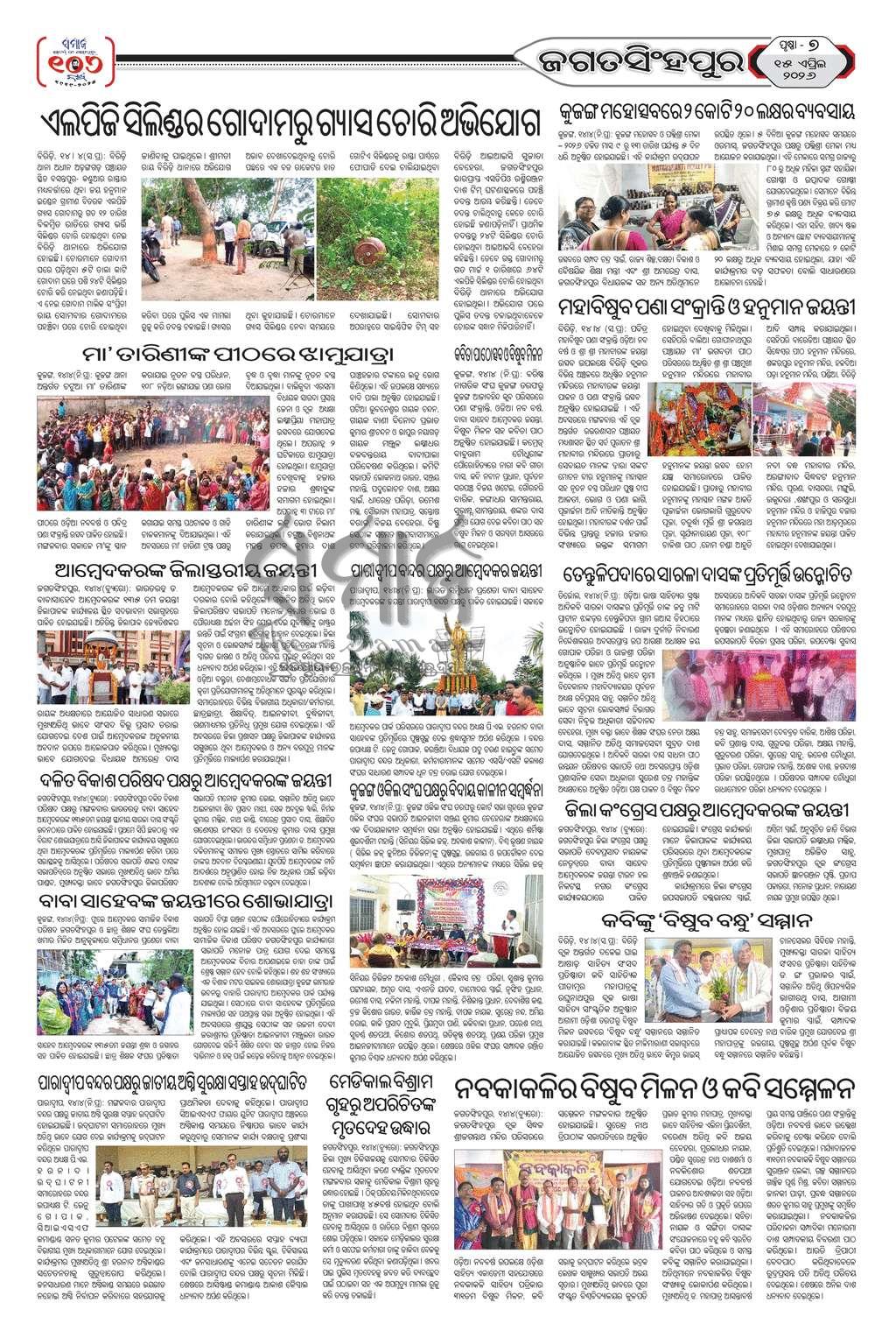 Sambad Epaper - Page 26