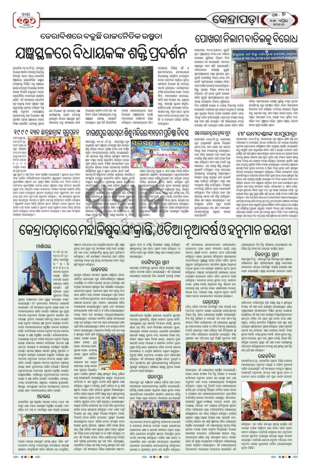 Sambad Epaper - Page 28