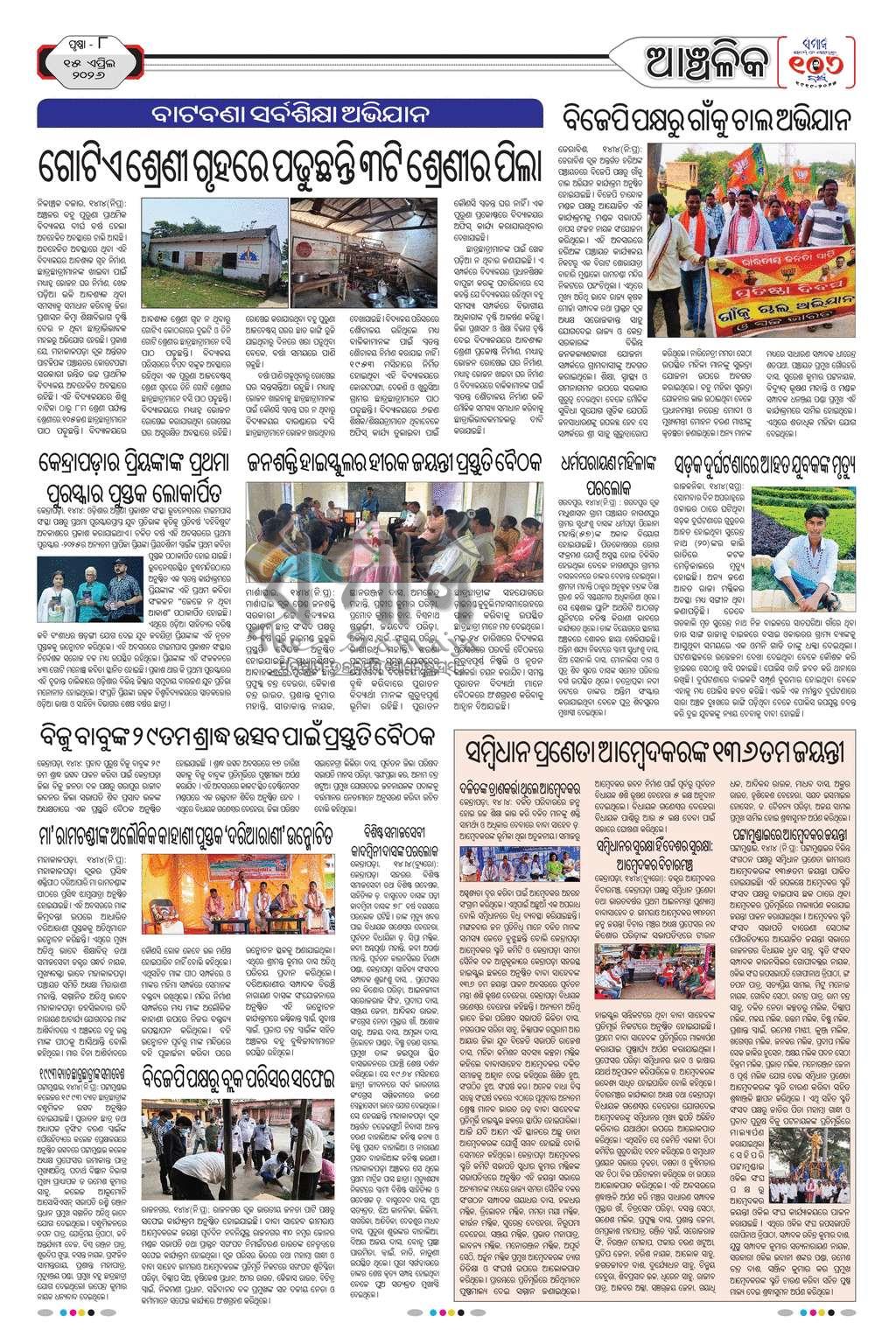 Sambad Epaper - Page 29