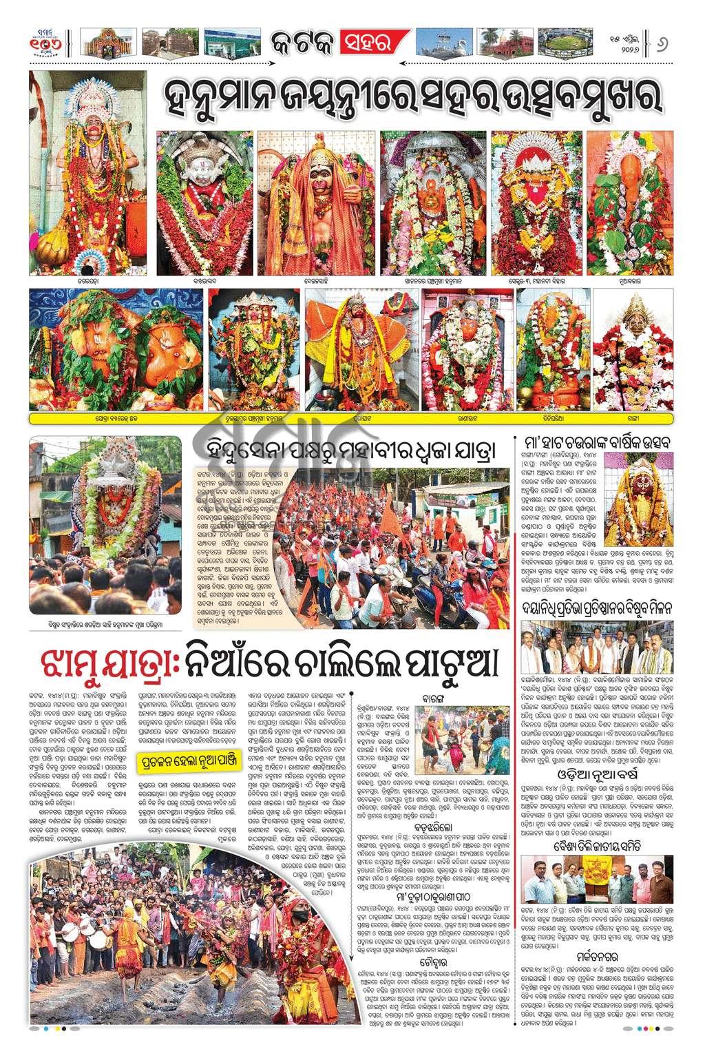 Sambad Epaper - Page 6