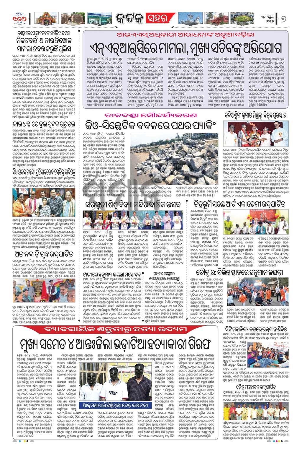 Sambad Epaper - Page 7