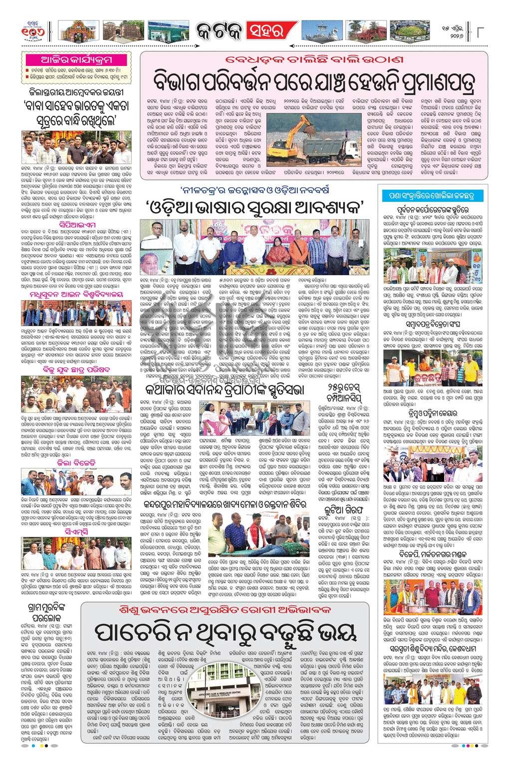 Sambad Epaper - Page 8