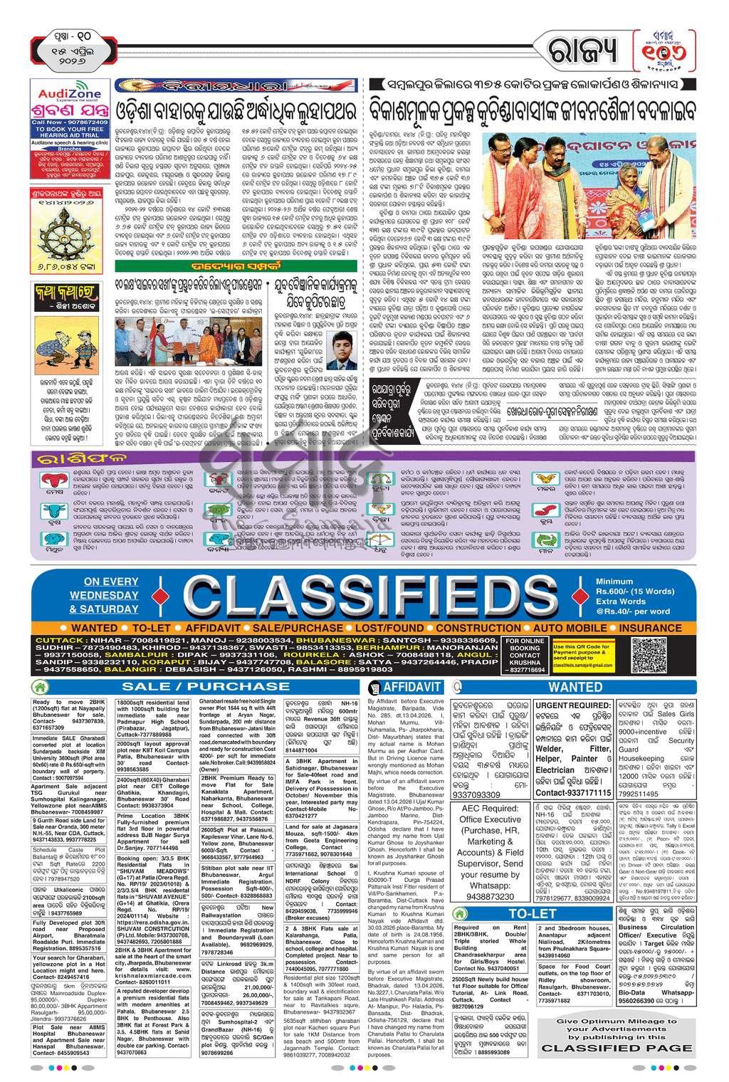 Sambad Epaper - Page 10