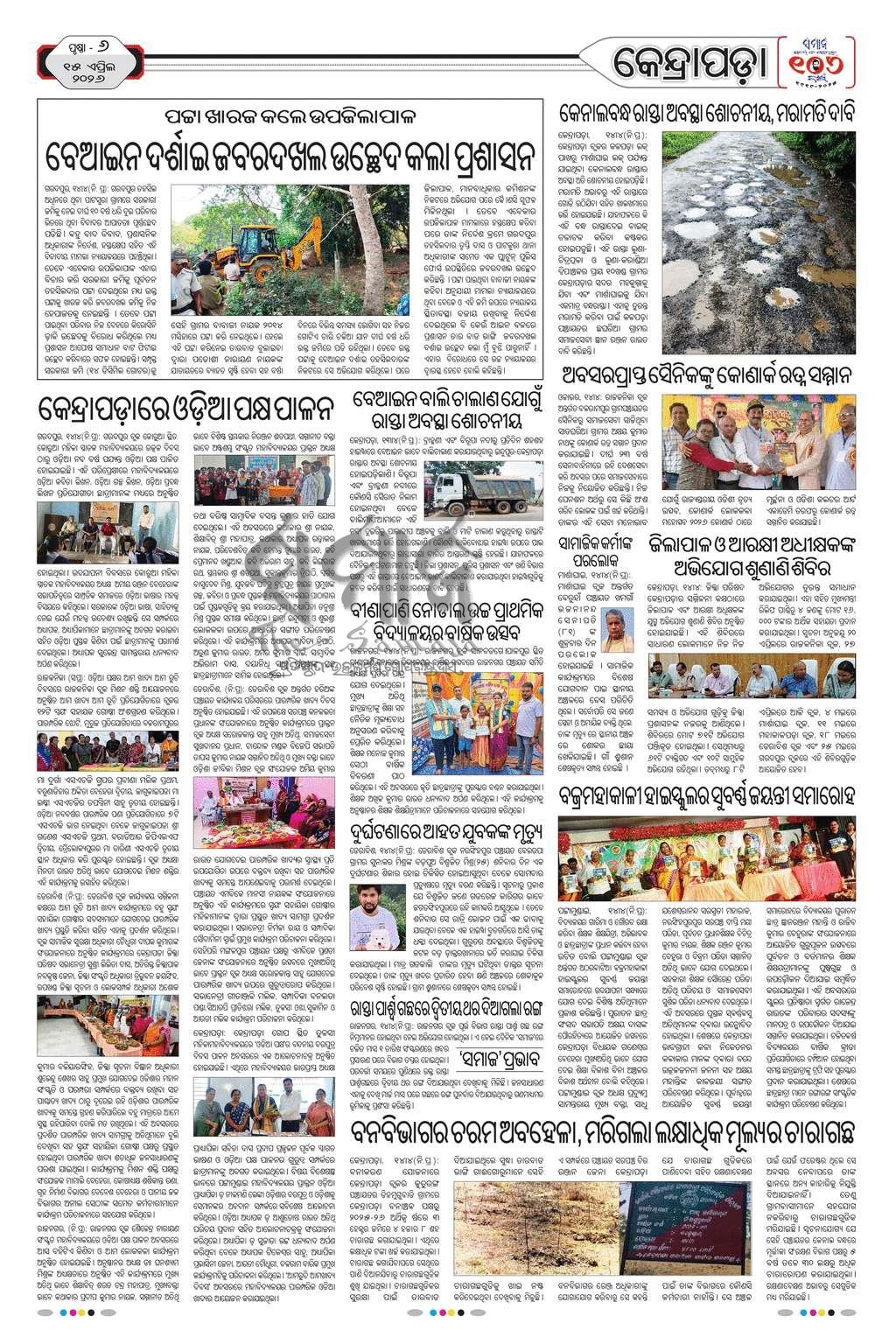 Sambad Epaper - Page 6