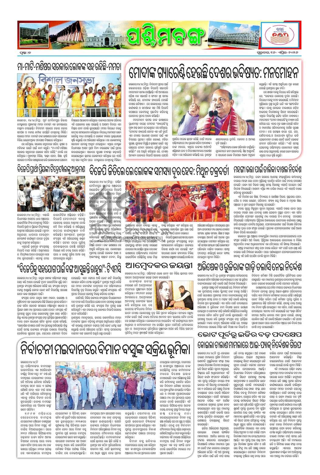 Sambad Epaper - Page 7